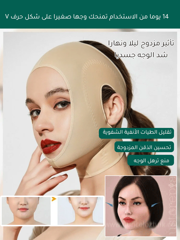 CL2474 | مشد الوجه، قناع لشد الوجه وتشكيل الوجه علي شكل حرف V -v4 CL2474 | مشد الوجه، قناع لشد الوجه وتشكيل الوجه علي شكل حرف V -v4