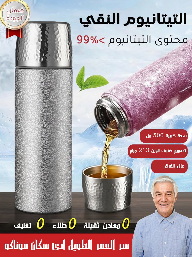 HM4457 | 【سر العمر الطويل】 كوب عزل حراري من التيتانيوم النقي لفصل الشاي عن الماء -v4