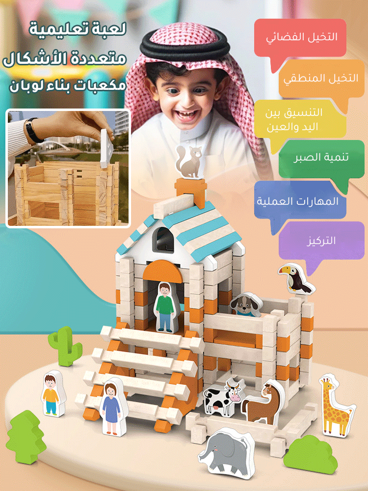 WJ2564 | مكعبات بناء لوبان (لعبة تعليمية متعددة الأشكال) -v4