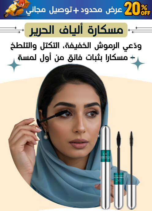 BE3142 | ماسكارا من ألياف الحرير -v4 BE3142 | ماسكارا من ألياف الحرير -v4