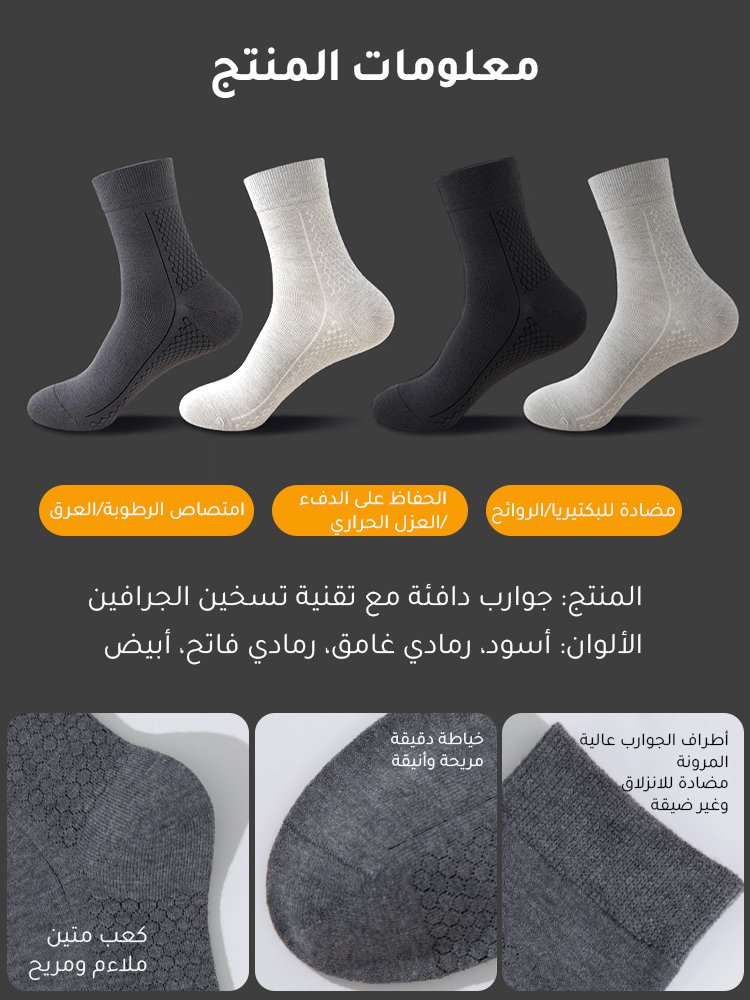 UW3019 | جوارب دافئة مع تقنية تسخين الجرافين ( الكشمير النقي) -v4 UW3019 | جوارب دافئة مع تقنية تسخين الجرافين ( الكشمير النقي) -v4