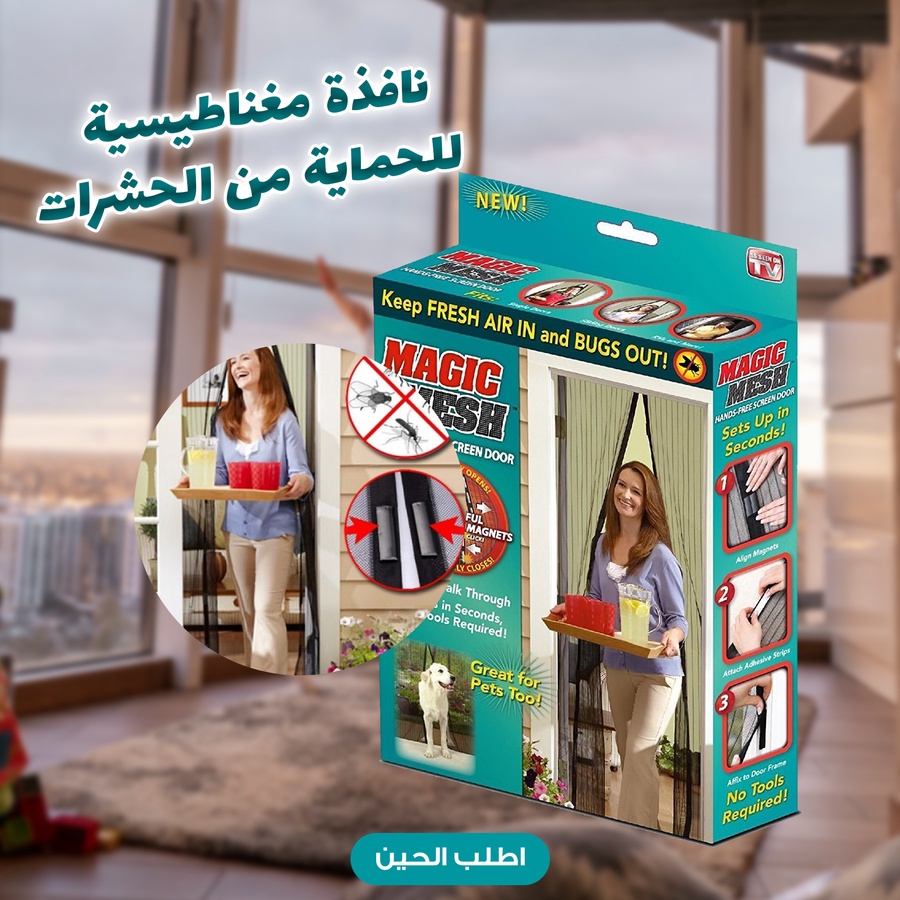 HM4479 | نافذة مغناطيسية للحماية من الحشرات -v4
