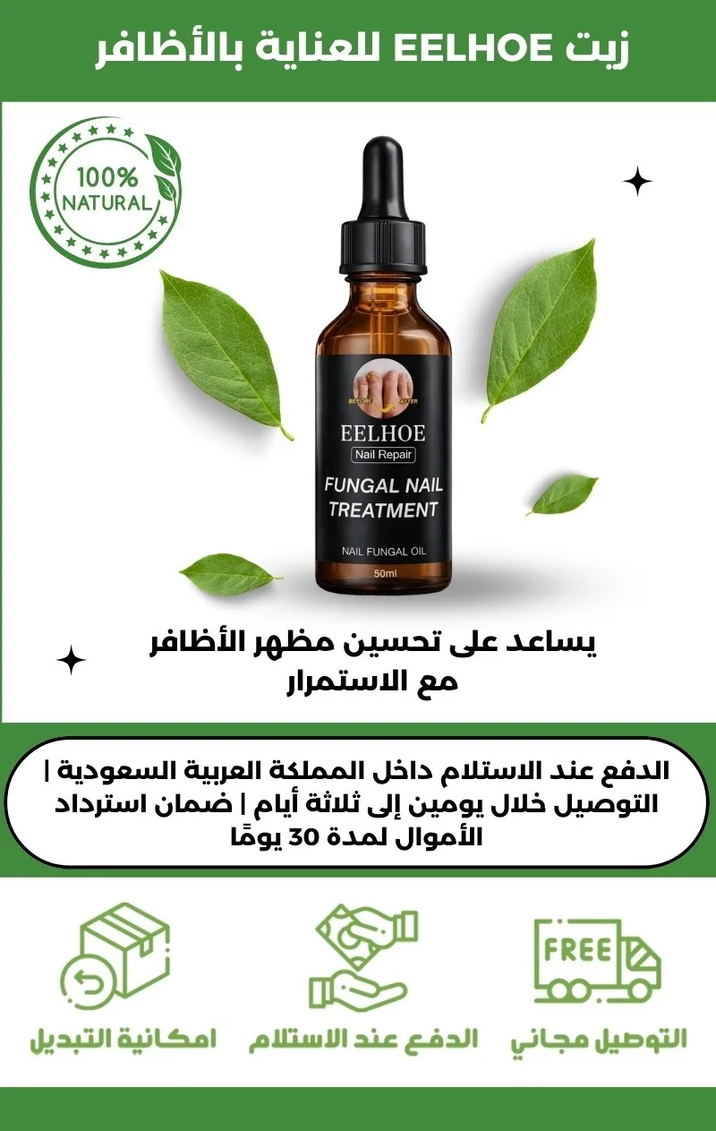 BE3146 | علاج فطريات الأظافر -v4 BE3146 | علاج فطريات الأظافر -v4
