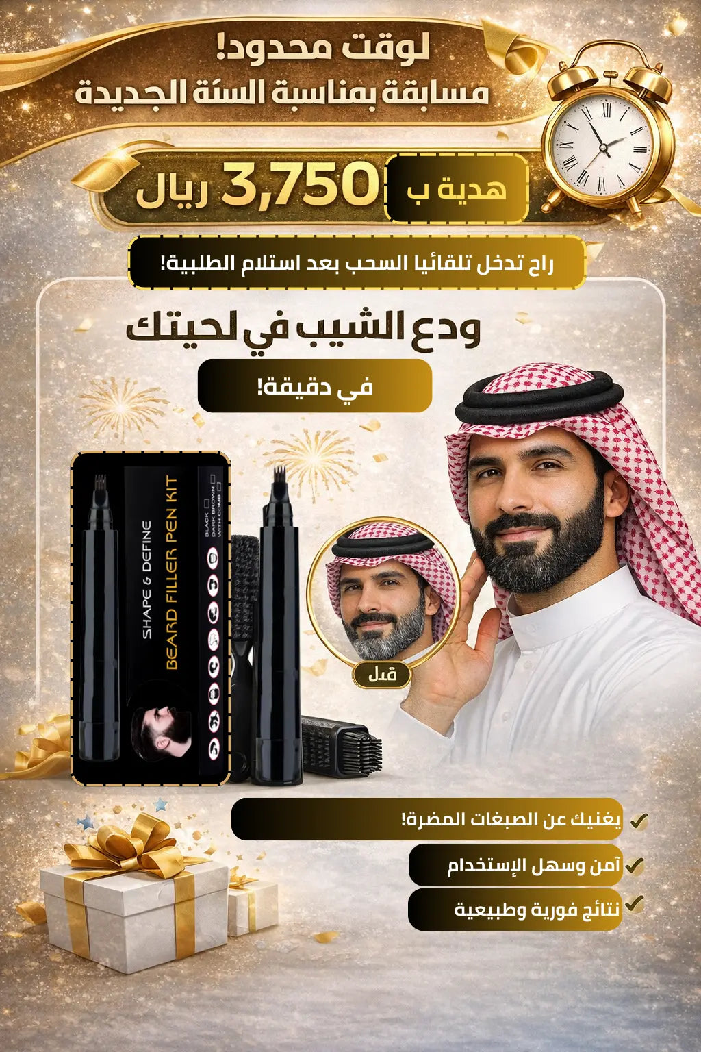 BE3149 | قلم اللحية الفوري لإخفاء الشيب واسترجاع المظهر الشبابي -v4