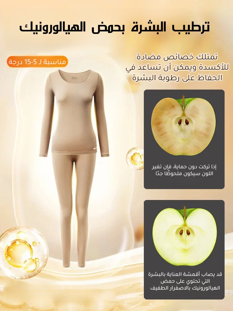 CL2482 | مجموعة ملابس داخلية حرارية مع حمالة صدر مدمجة وحمض الهيالورونيك للعناية بالبشرة -v4