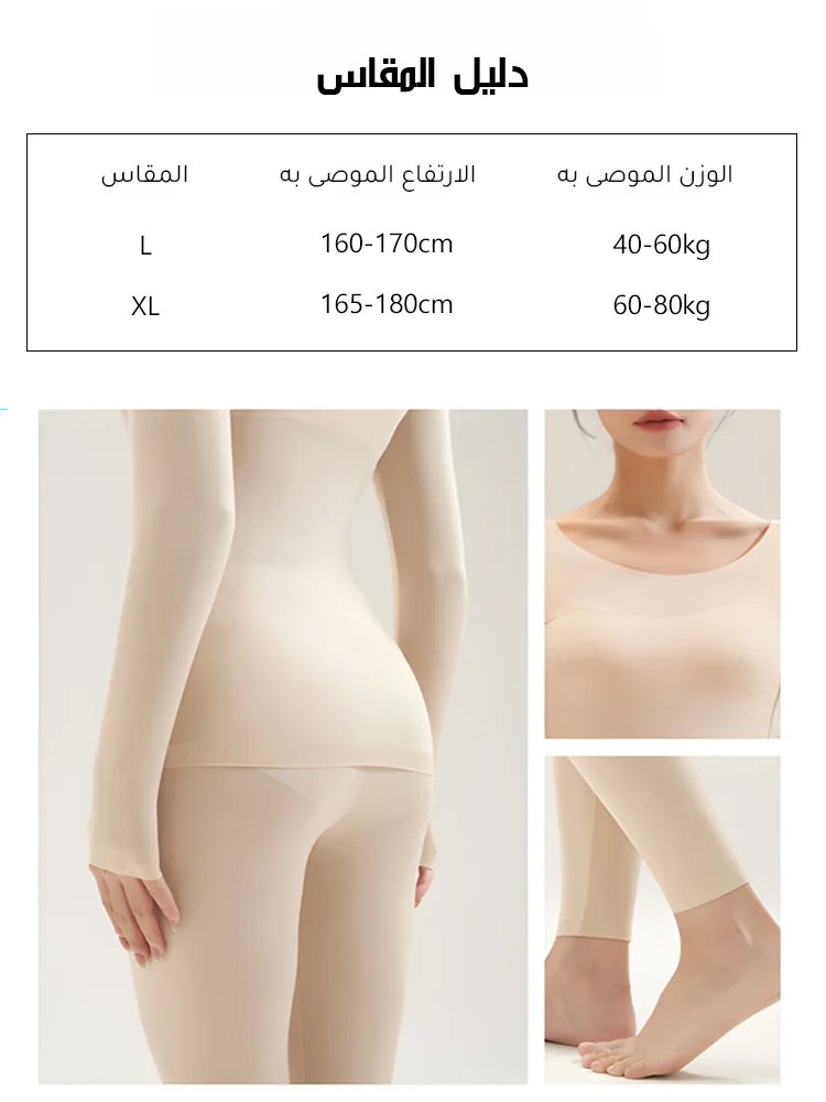 CL2482 | مجموعة ملابس داخلية حرارية مع حمالة صدر مدمجة وحمض الهيالورونيك للعناية بالبشرة -v4