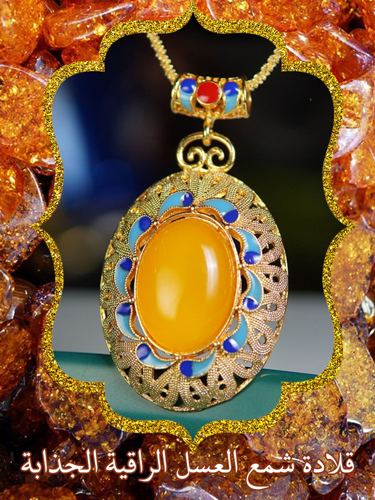 JL2479 | قلادة شمع العسل فرنسية راقية فاخرة -v4 JL2479 | قلادة شمع العسل فرنسية راقية فاخرة -v4