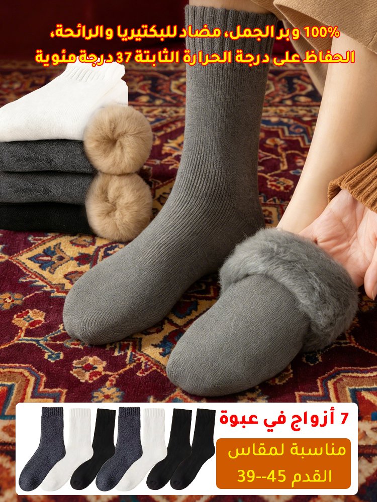 UW3035 | جوارب دافئة من وبر الجمل ببطانة وبرية ممشطة -v4