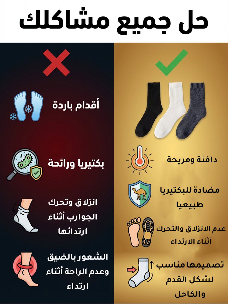 UW3035 | جوارب دافئة من وبر الجمل ببطانة وبرية ممشطة -v4 UW3035 | جوارب دافئة من وبر الجمل ببطانة وبرية ممشطة -v4