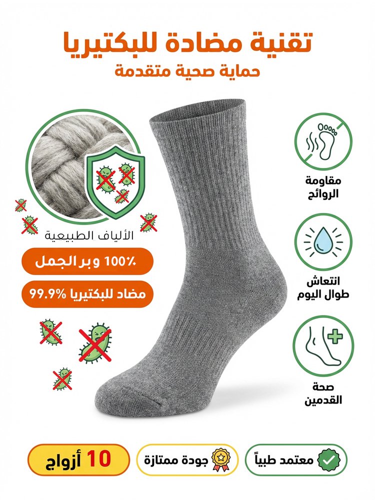 UW3035 | جوارب دافئة من وبر الجمل ببطانة وبرية ممشطة -v4 UW3035 | جوارب دافئة من وبر الجمل ببطانة وبرية ممشطة -v4