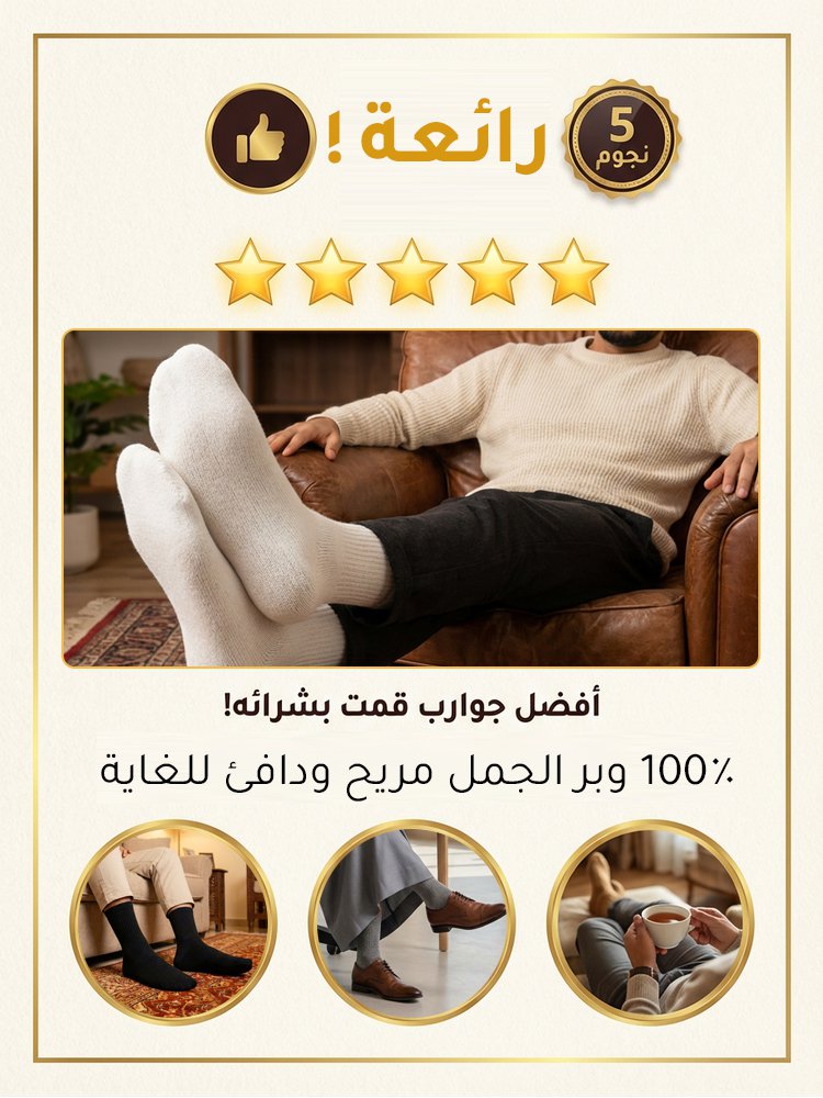 UW3035 | جوارب دافئة من وبر الجمل ببطانة وبرية ممشطة -v4 UW3035 | جوارب دافئة من وبر الجمل ببطانة وبرية ممشطة -v4