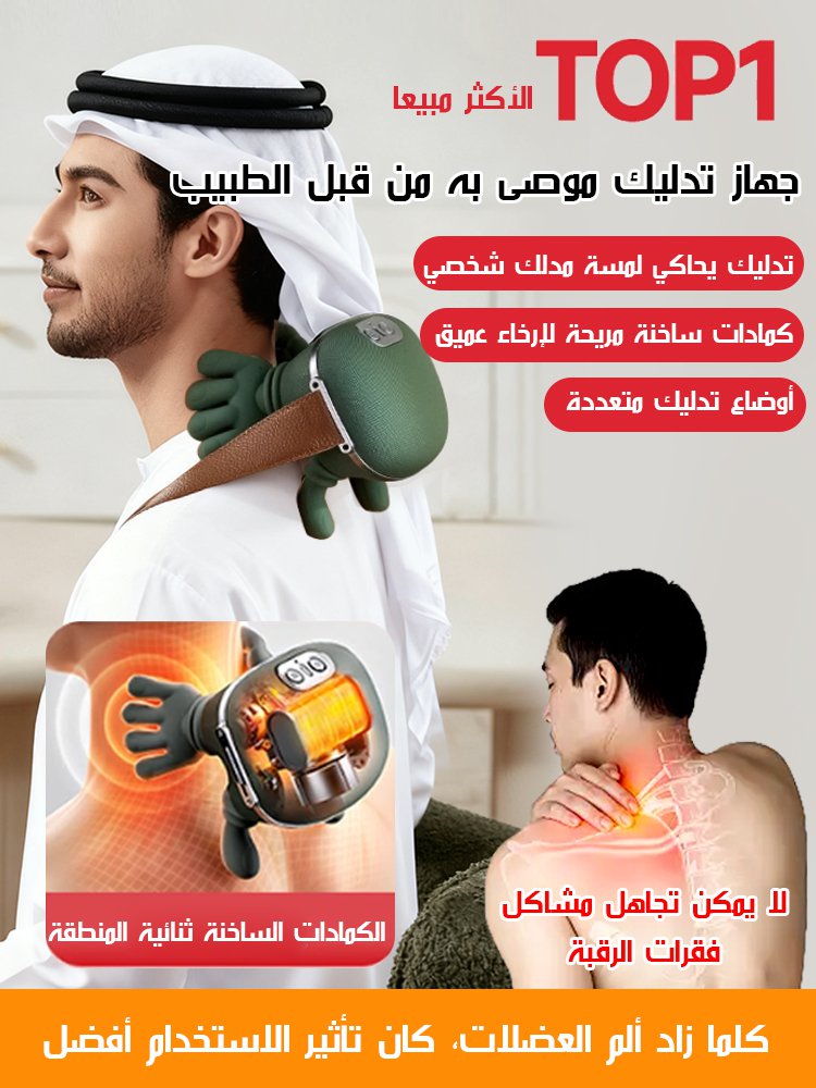HM4350B | جهاز تدليك الرقبة والكتفين بتقنية محاكاة لمسة مدلك شخصي احترافي  -v4