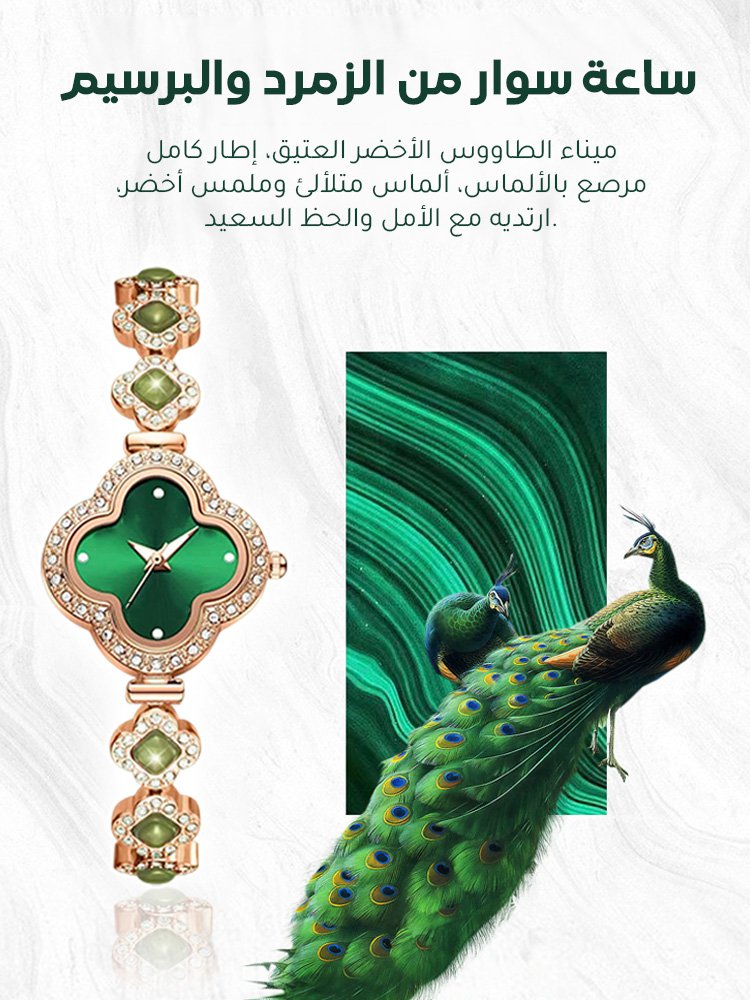 WH2580 | ساعة سوار مزيّنة بالزمرد والبرسيم -v4