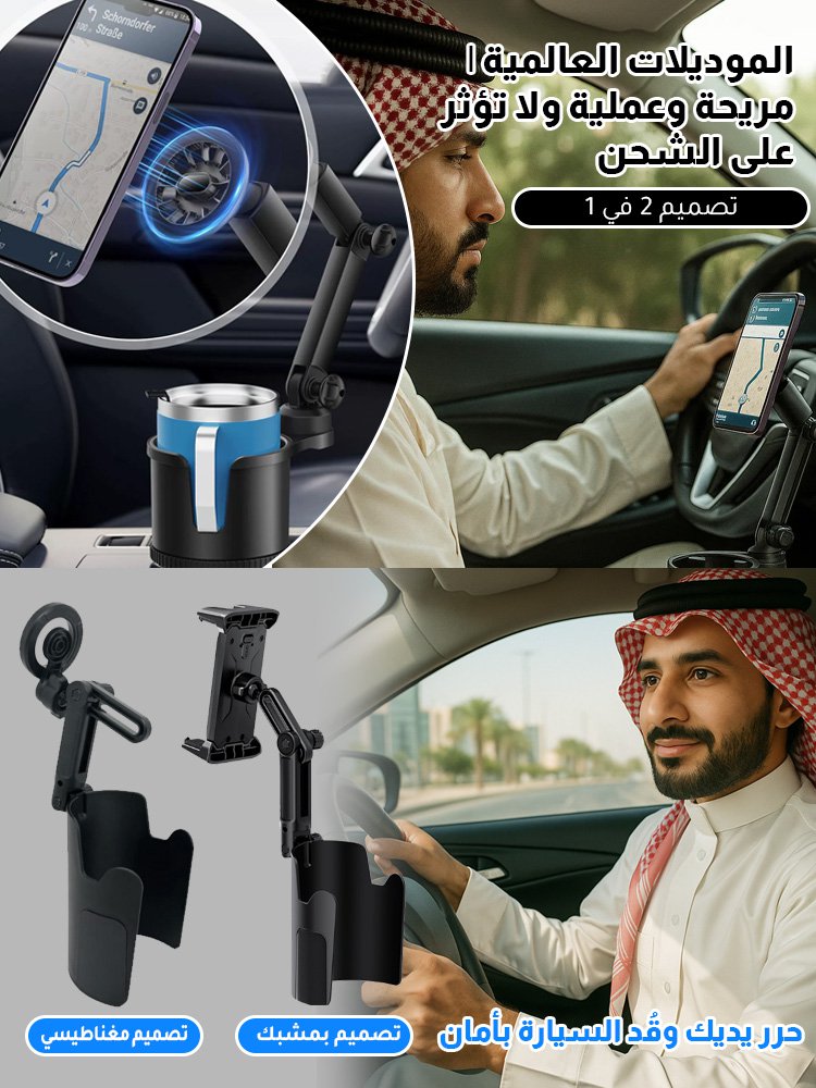 CA2584 | حامل جوال للسيارة متعدد الوظائف مع حامل أكواب، قابل للتمدد والدوران -v4
