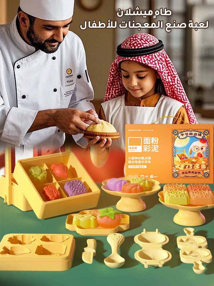 WJ2578 | (طاهٍ ميشلان) لعبة صنع المعجنات للأطفال -v4