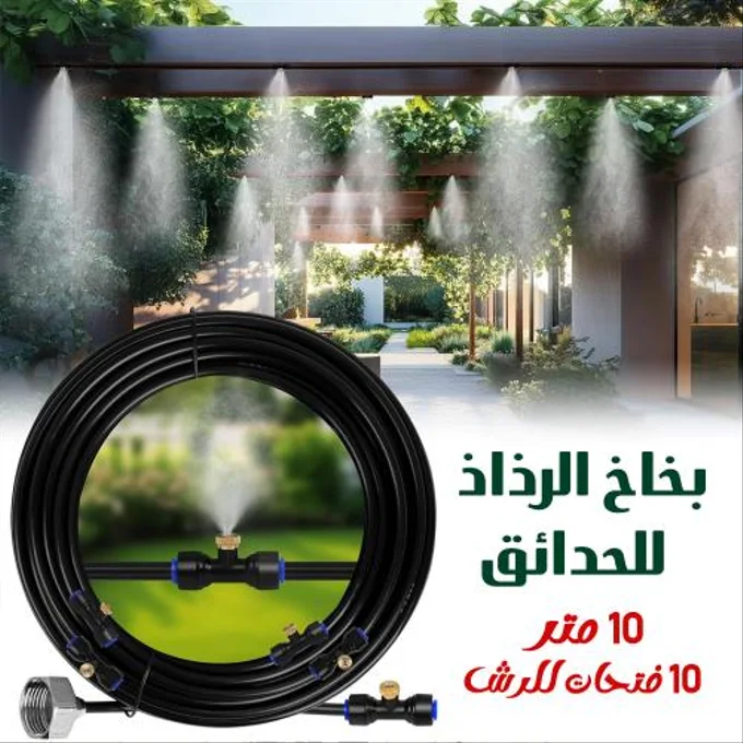 HM4502 | بخاخ الحدائق رذاذ 10 متر و 10 فتحات للرش -v4