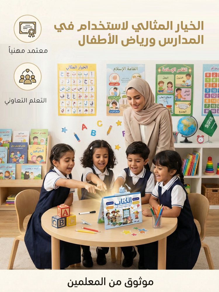 WJ2580 | الكتاب الصوتي الذكي للتعليم المبكر للطفل باللغة العربية -v4