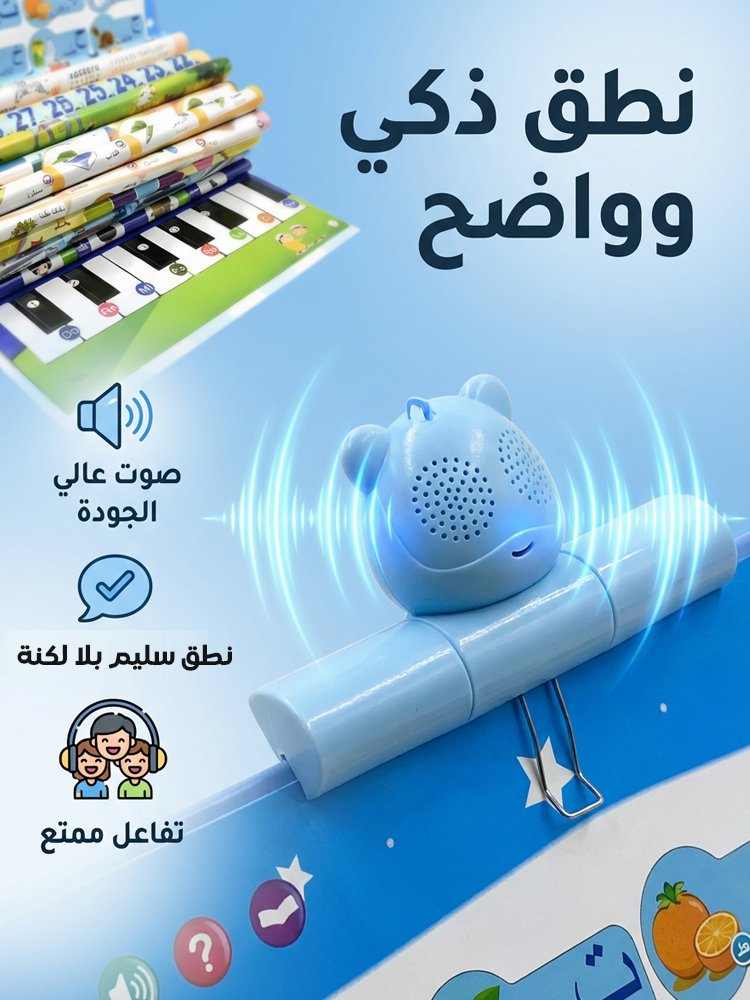 WJ2580 | الكتاب الصوتي الذكي للتعليم المبكر للطفل باللغة العربية -v4