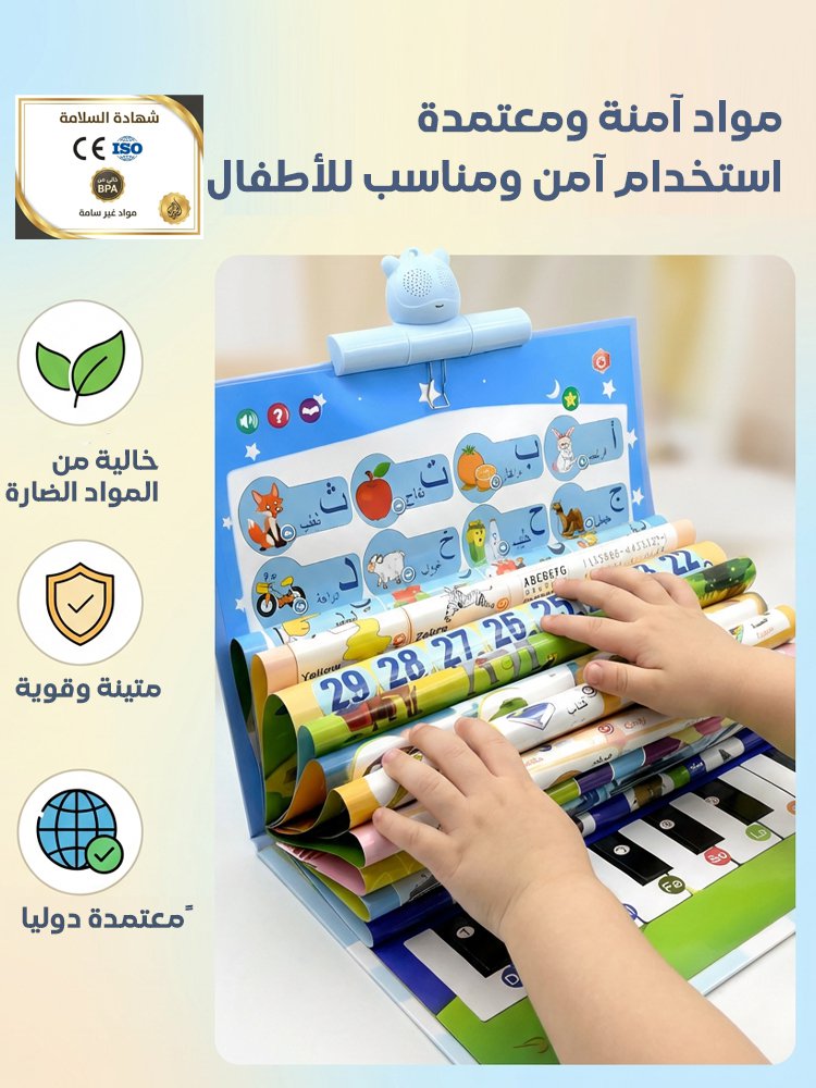 WJ2580 | الكتاب الصوتي الذكي للتعليم المبكر للطفل باللغة العربية -v4