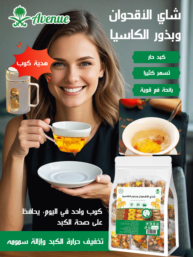 HM4504 | 【هدية كوب】شاي الأقحوان وبذور الكاسيا -v4