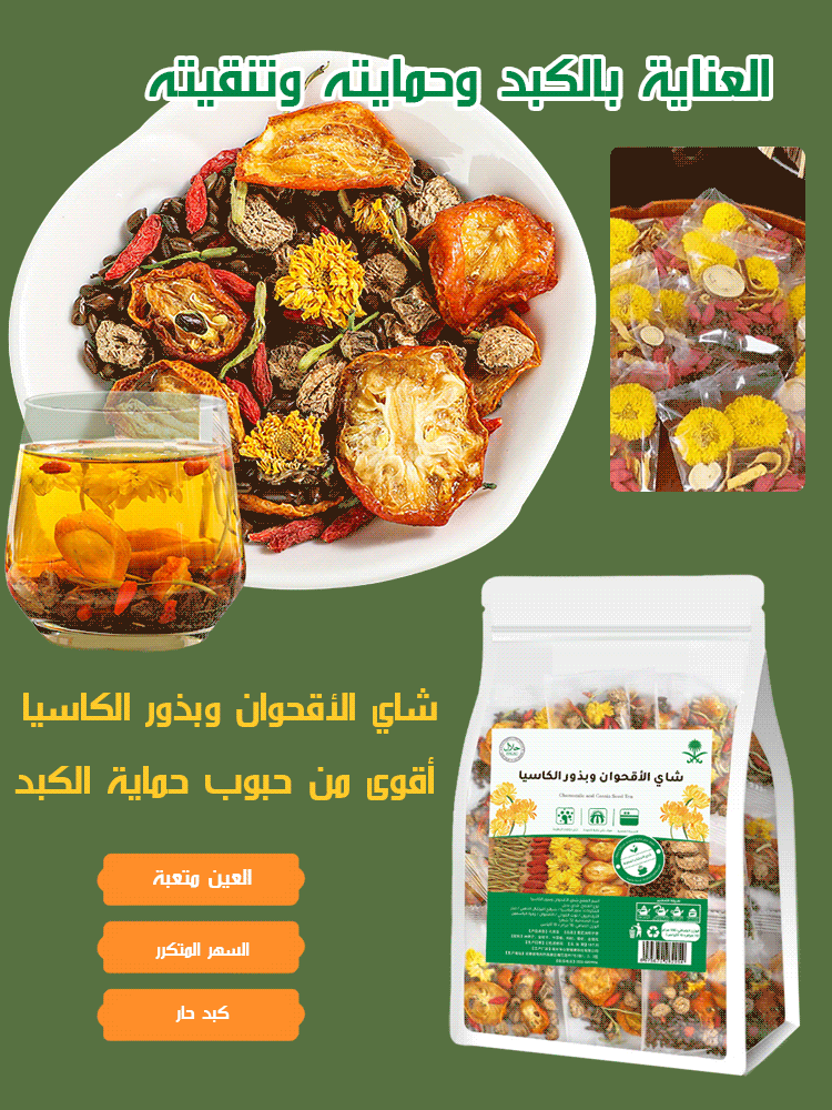 HM4504 | 【هدية كوب】شاي الأقحوان وبذور الكاسيا -v4