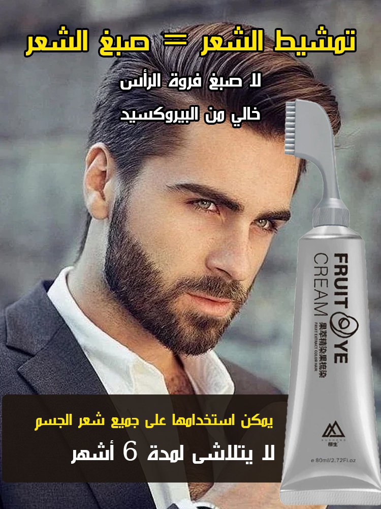 CM2318B | [لا حاجة للمزج + يأتي مع مشط]صبغة شعر بمستخلص الفاكهة -v4
