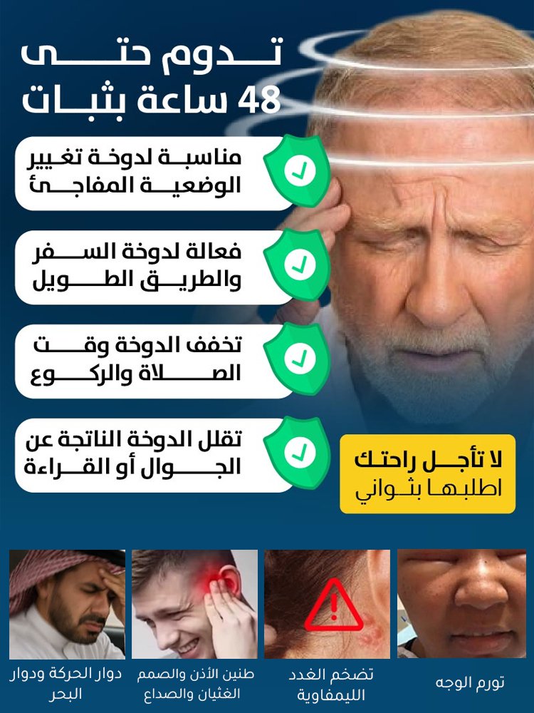BE3160 | لصقة لتخفيف الدوار وطنين الأذن -v4