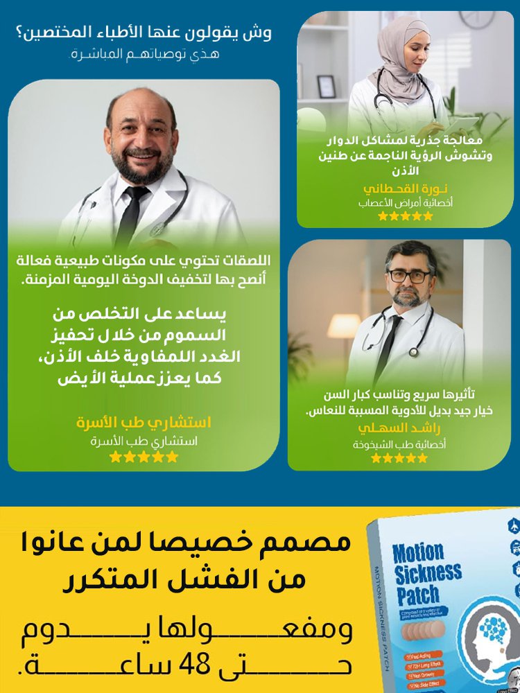 BE3160 | لصقة لتخفيف الدوار وطنين الأذن -v4