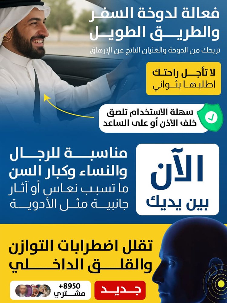 BE3160 | لصقة لتخفيف الدوار وطنين الأذن -v4