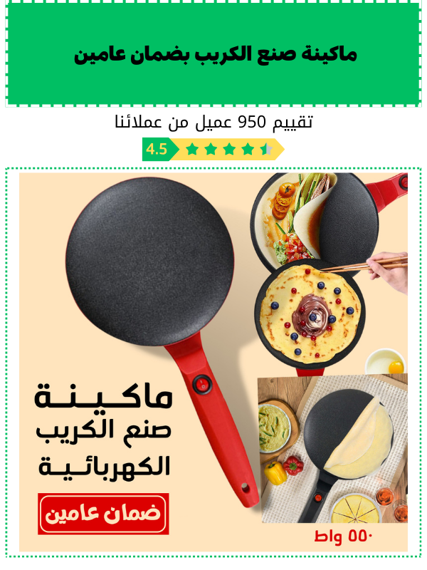HM4523 | ماكينة صنع الكريب الكهربائية، 550 واط، ضمان لمدة عامين --v4 HM4523 | ماكينة صنع الكريب الكهربائية، 550 واط، ضمان لمدة عامين --v4