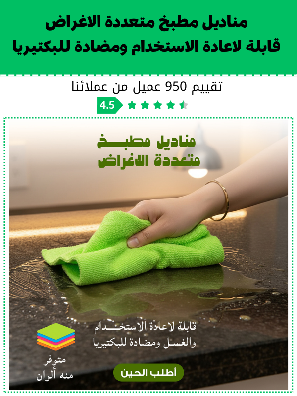 HM4524 | مناديل مطبخ متعددة الأغراض، قابلة لإعادة الاستخدام، قابلة للغسل، مضادة للبكتيريا. -v4 HM4524 | مناديل مطبخ متعددة الأغراض، قابلة لإعادة الاستخدام، قابلة للغسل، مضادة للبكتيريا. -v4
