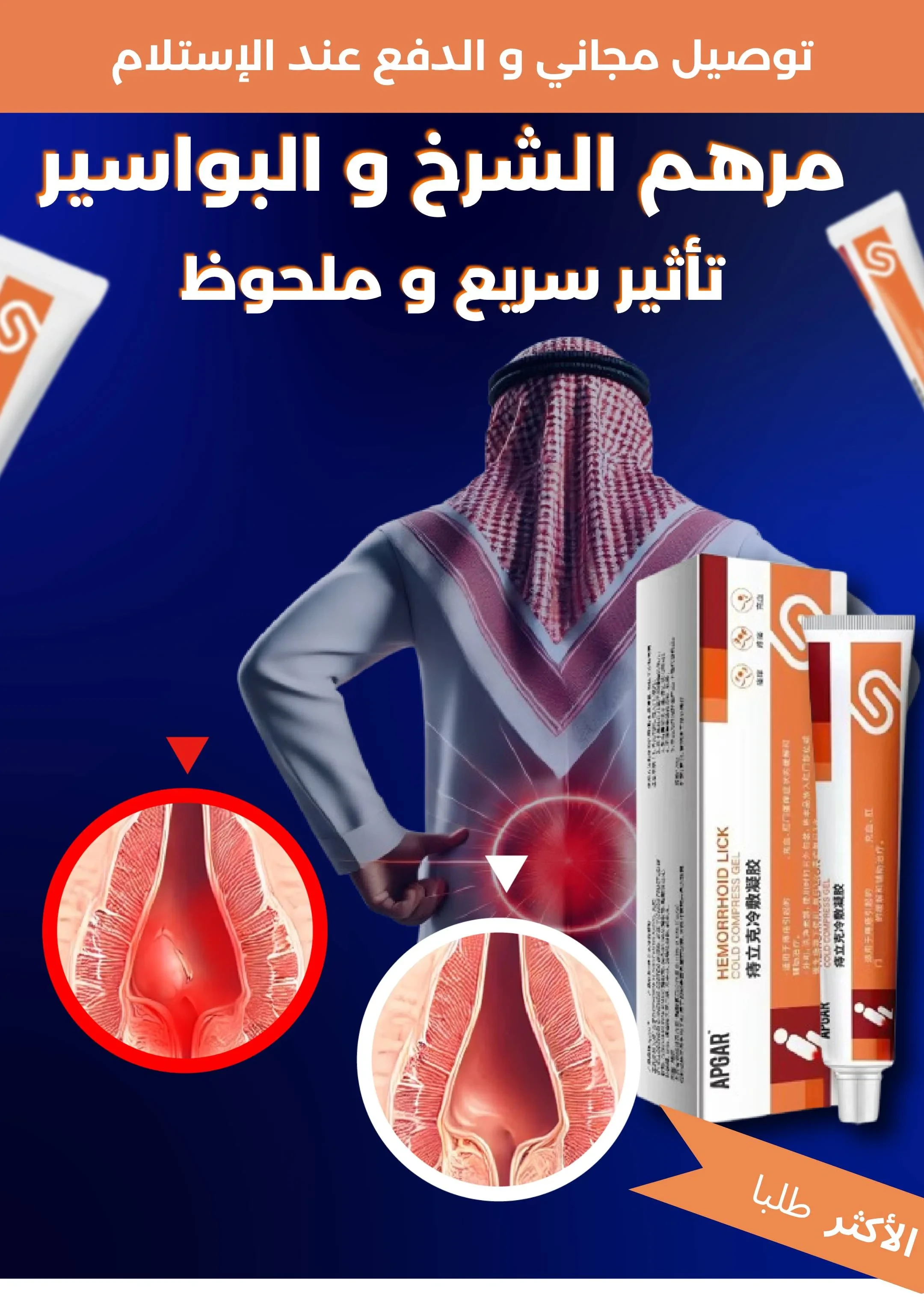 BE3164 | جل طبي لعلاج البواسير يوضع على فتحة الشرج/منطقة الشرج -v4 BE3164 | جل طبي لعلاج البواسير يوضع على فتحة الشرج/منطقة الشرج -v4