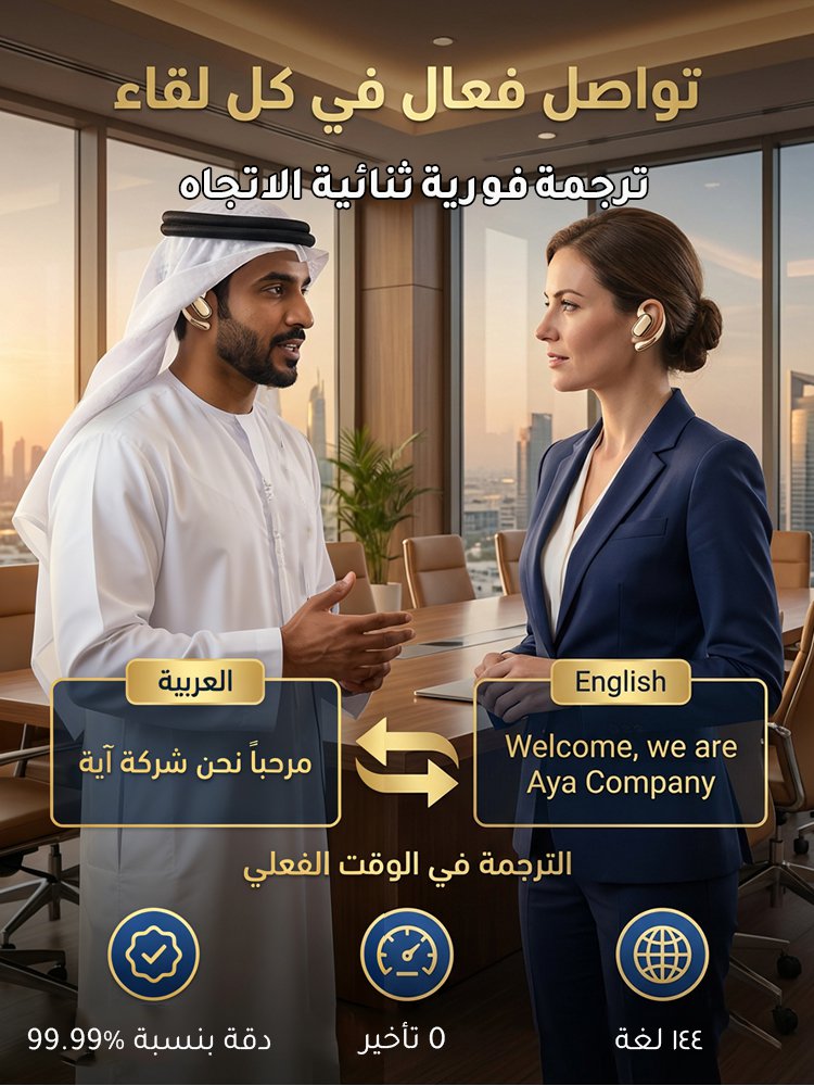 ET52KCA | مترجم AI (رفيقك المثالي للدراسة والعمل بالخارج) -v4