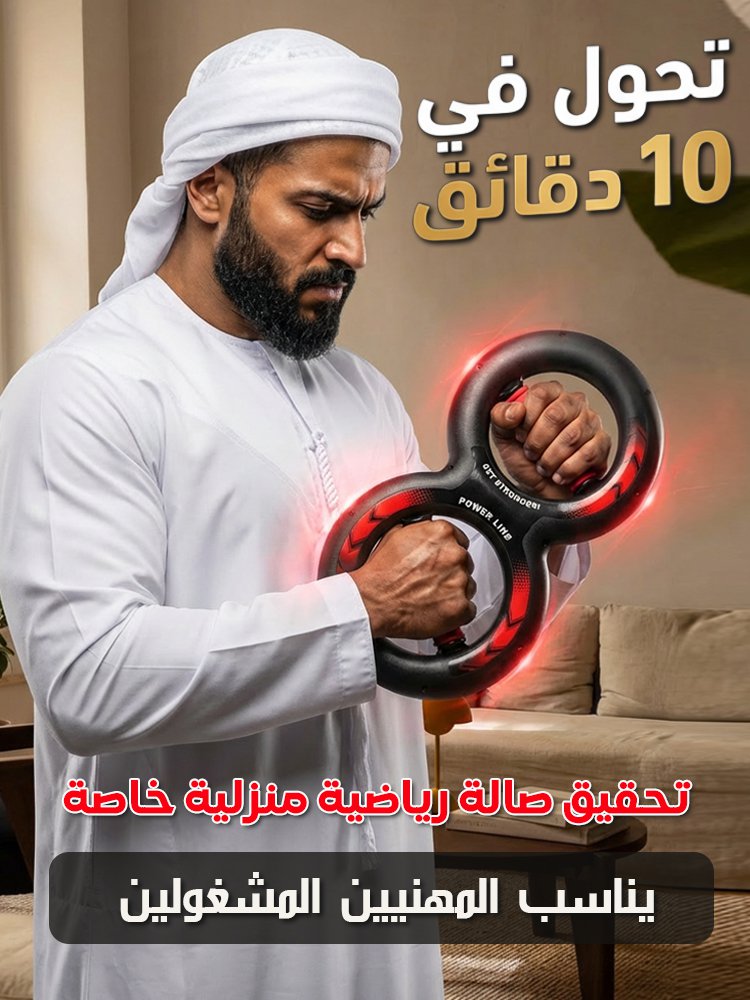 HM2901C | جهاز التدريب لقوة الذراع -v4