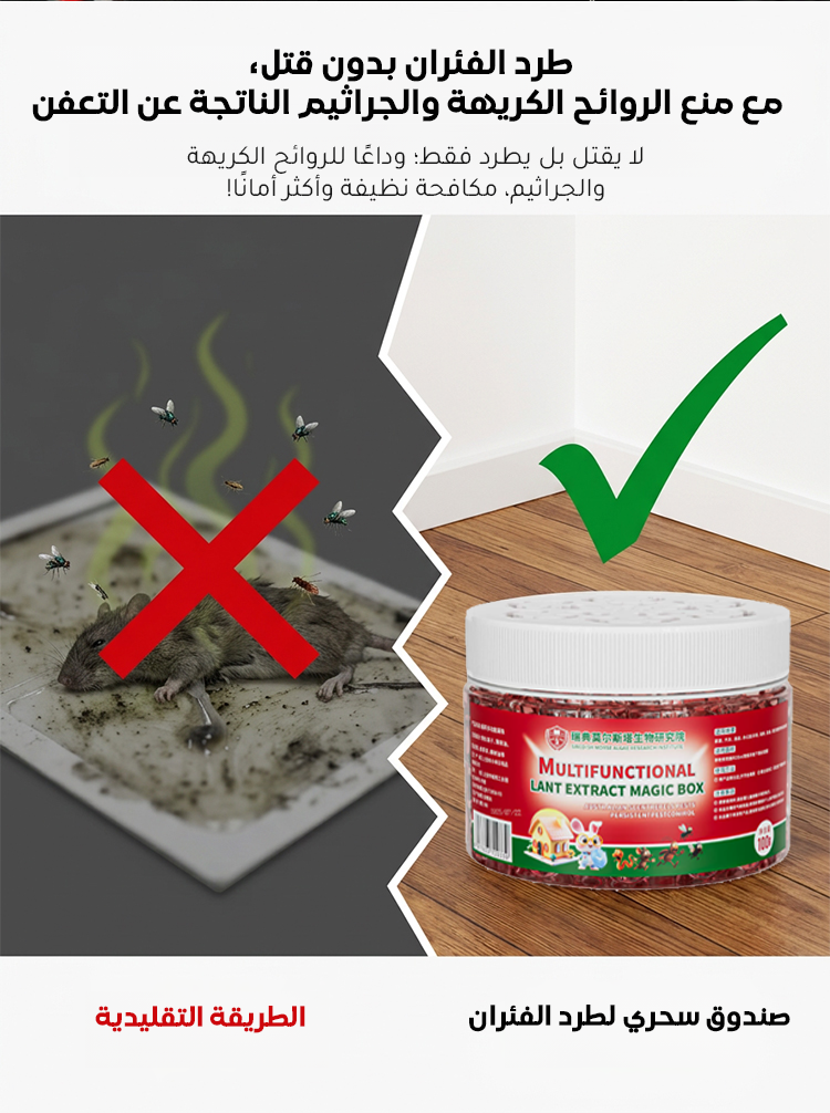 BE599LS | صندوق سحري لطرد الفئران [طبيعي، آمن وغير سام] -v4