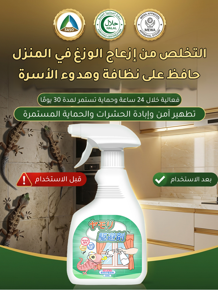 HM2560A | بخاخ منزلي عالي الكفاءة لمكافحة الوزغ -v4 HM2560A | بخاخ منزلي عالي الكفاءة لمكافحة الوزغ -v4