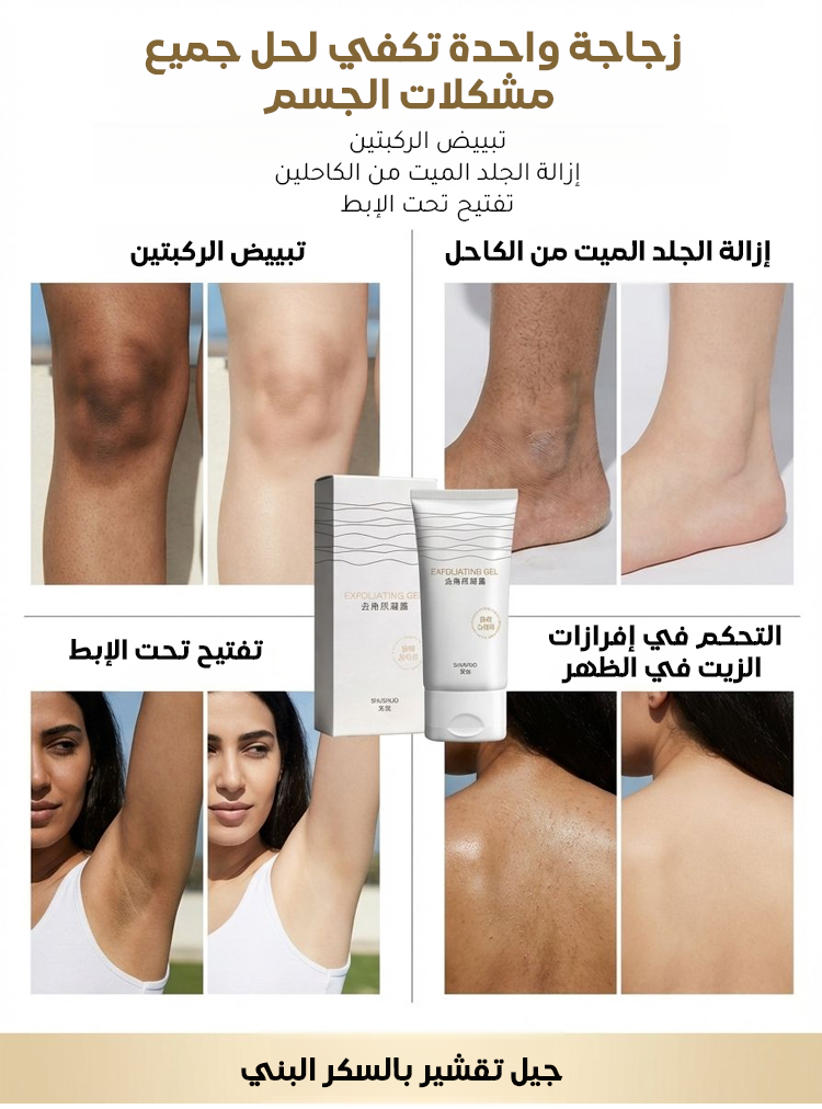 CM2319B | 【آلة تلميع الجسم!】جيل تقشير بالسكر البني -v4