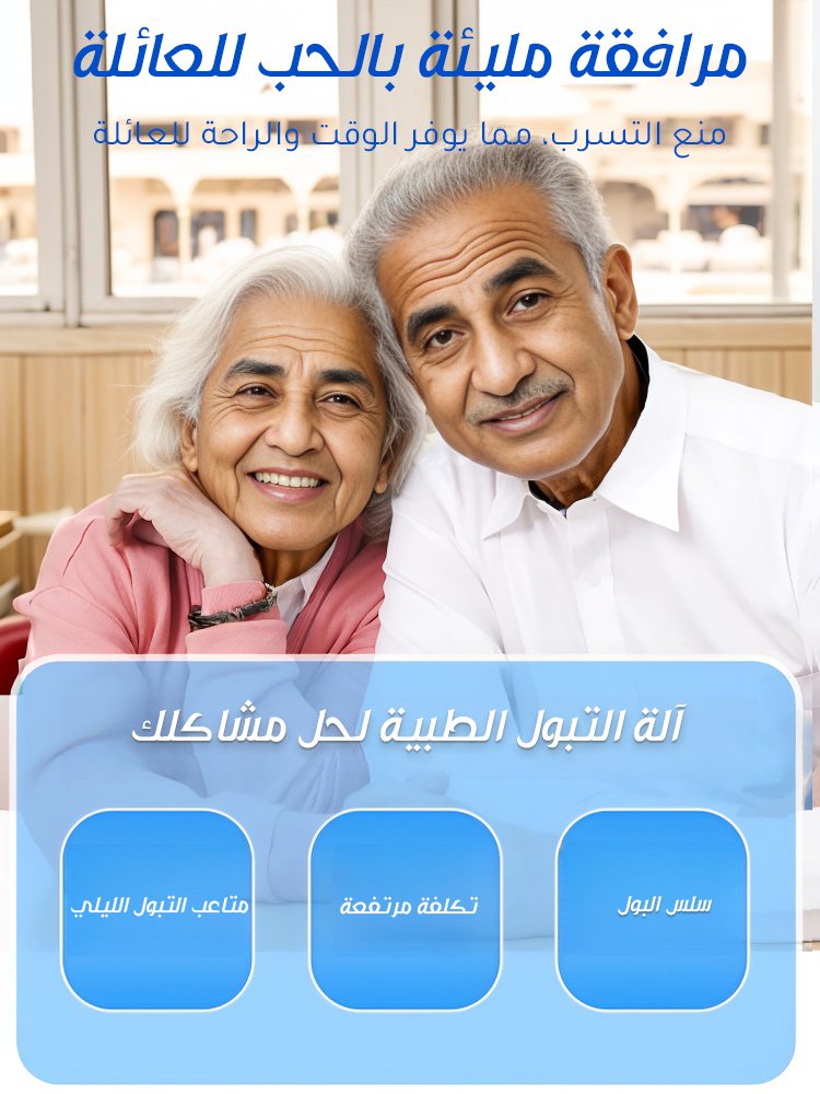 HM2543 | آلة التبول الطبية لحل مشاكل المرضي -v4