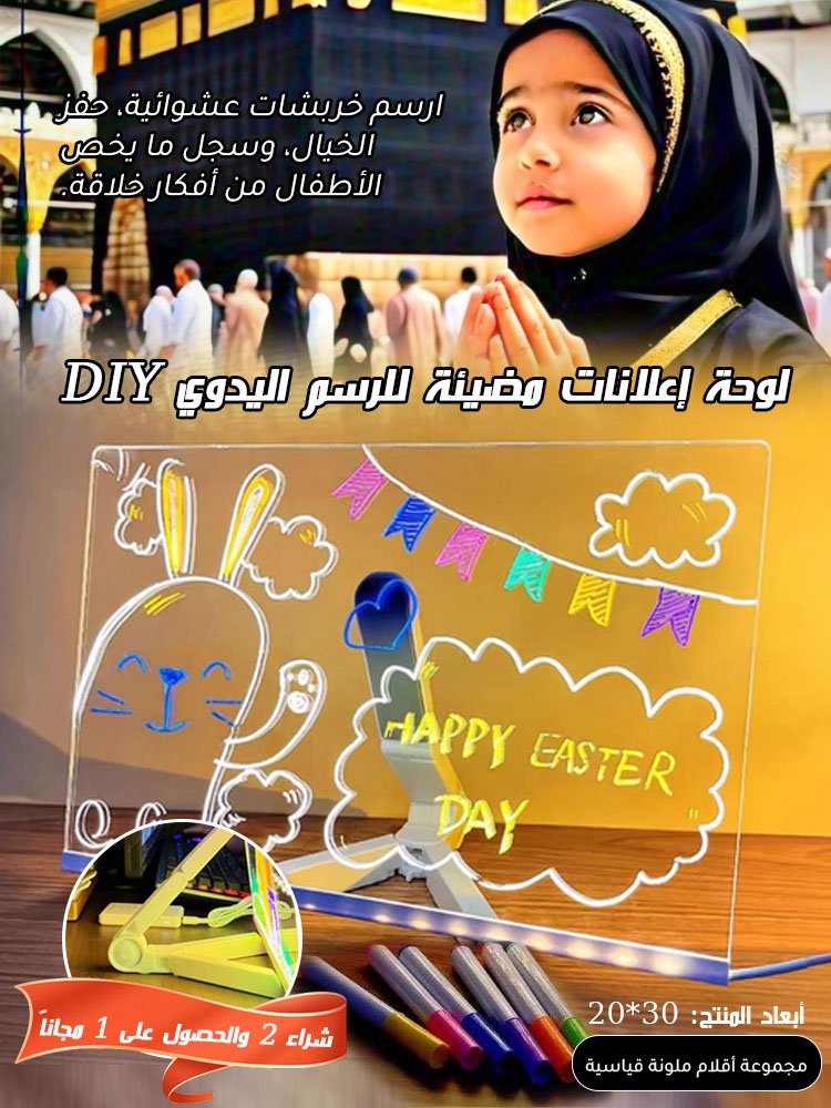 WJ2563C | لوحة رسم مضيئة DIY -v4