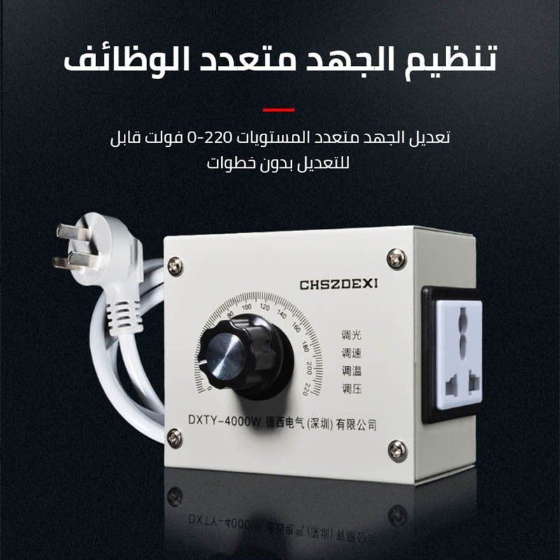 HM4456 | منظم السرعة متعدد الوظائف لتعديل الجهد - أداة ضرورية لكل منزل ومكتب! -V4 HM4456 | منظم السرعة متعدد الوظائف لتعديل الجهد - أداة ضرورية لكل منزل ومكتب! -V4