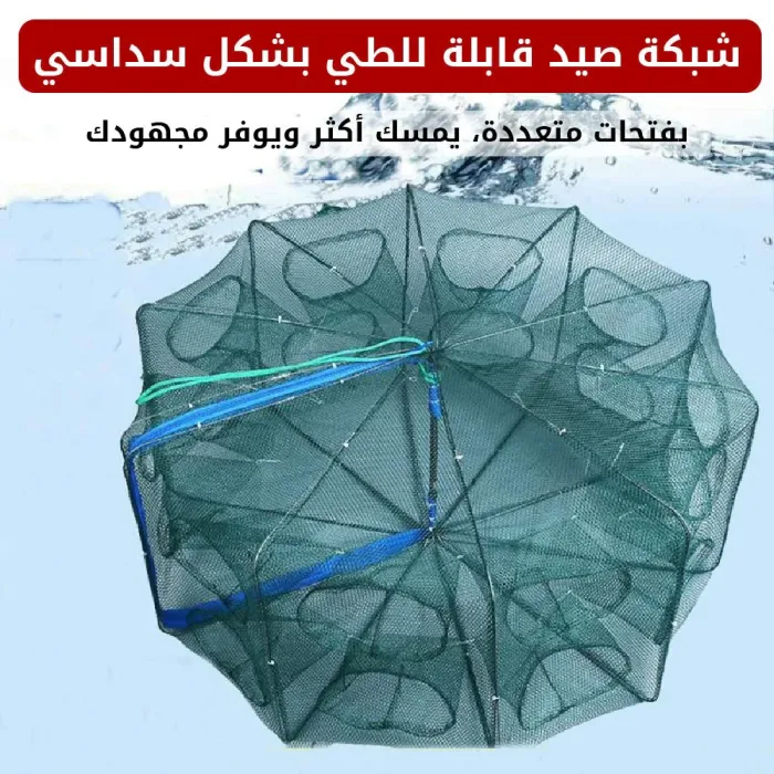 HM4068 | شبكة صيد سداسية قابلة للطي -v4