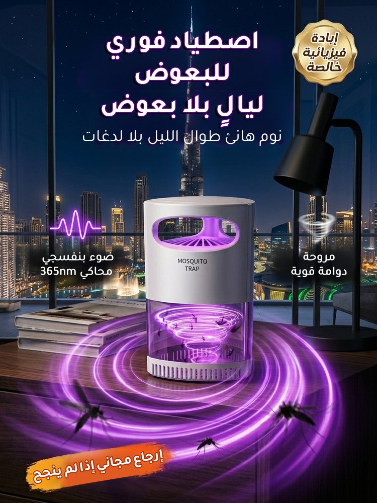 HM2443H | جهاز منزلي ومطاعم لطرد وقتل البعوض والذباب -v4