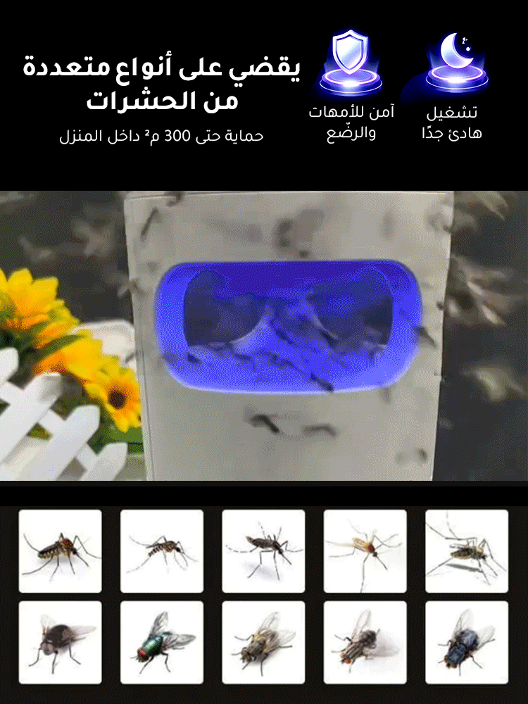 HM2443H | جهاز منزلي ومطاعم لطرد وقتل البعوض والذباب -v4