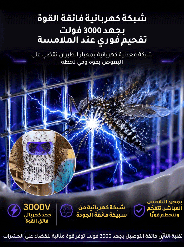 HM2443H | جهاز منزلي ومطاعم لطرد وقتل البعوض والذباب -v4