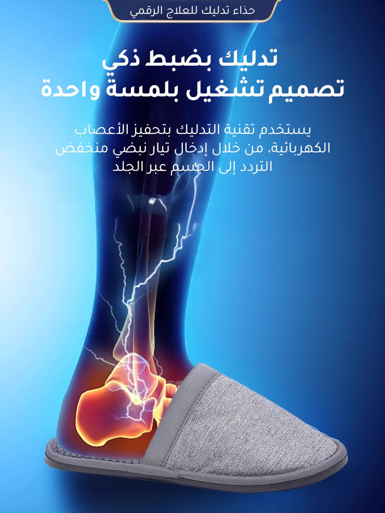 HM4571 | شبشب تدليك بالنبضات الكهربائية -v4 HM4571 | شبشب تدليك بالنبضات الكهربائية -v4