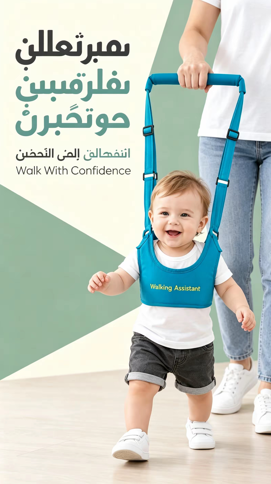 HM4562 | حزام مساعد للمشي للأطفال قابل للتعديل - امشِ بثقة دون أي إجهاد للظهر -v4