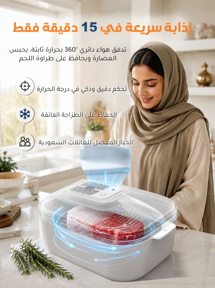 JDFH2401D | جهاز إذابة اللحم المجمد بسرعة فائقة وحرارة ثابتة 4 في 1 -v5