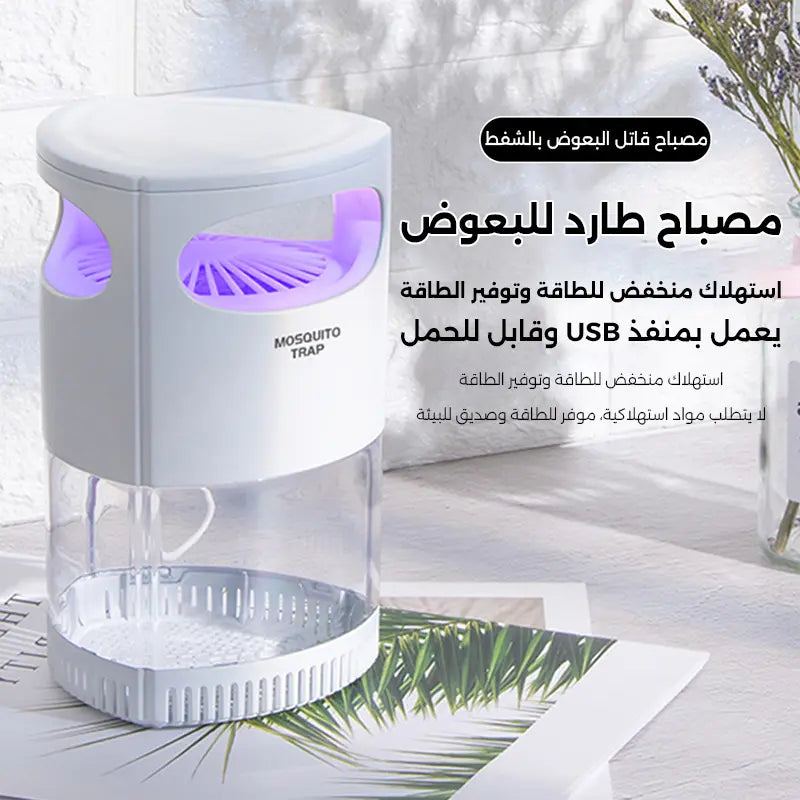 HM2443O | مصيدة بعوض محمولة بضوء وشفط مروحي -V4