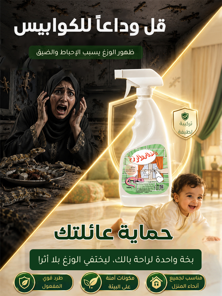 HM2560B | بخاخ قوي وفعّال لطرد الوزغ بسرعة -V4