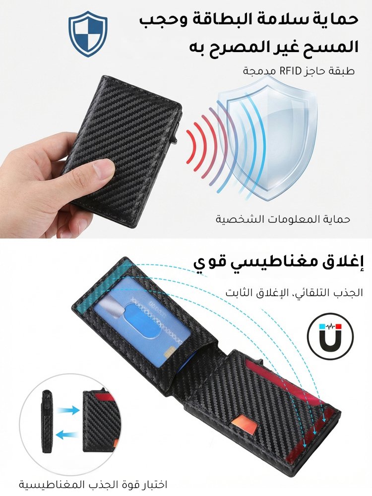 BA2461B | حافظة بطاقات مغناطيسية من ألياف الكربون للرجال -V4